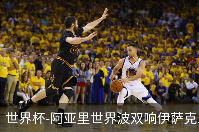 世界杯-阿亚里世界波双响伊萨克1射2传 瑞典5-1突尼斯